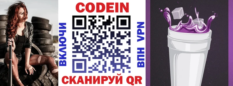 Кодеиновый сироп Lean Purple Drank  kraken зеркало  Наволоки 